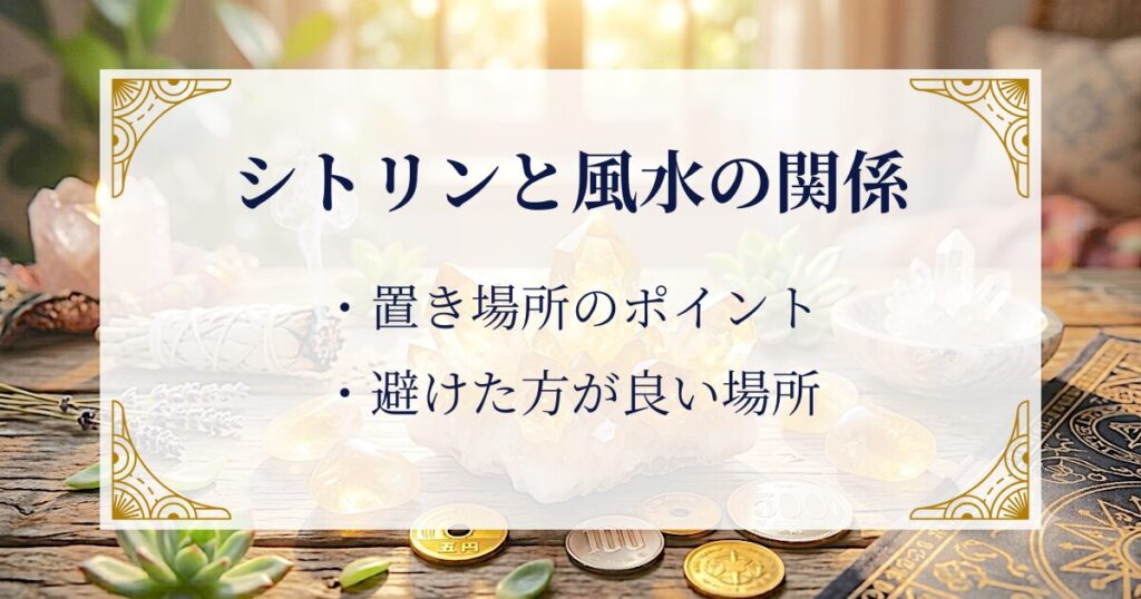 シトリンと風水の関係 ミステリーキャットカフェ