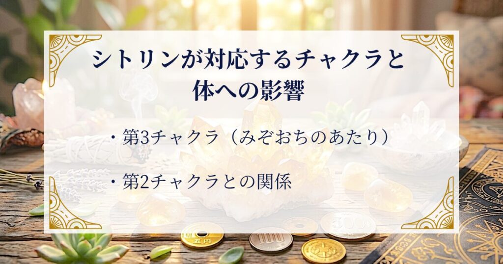 シトリンが対応するチャクラと体への影響 ミステリーキャットカフェ