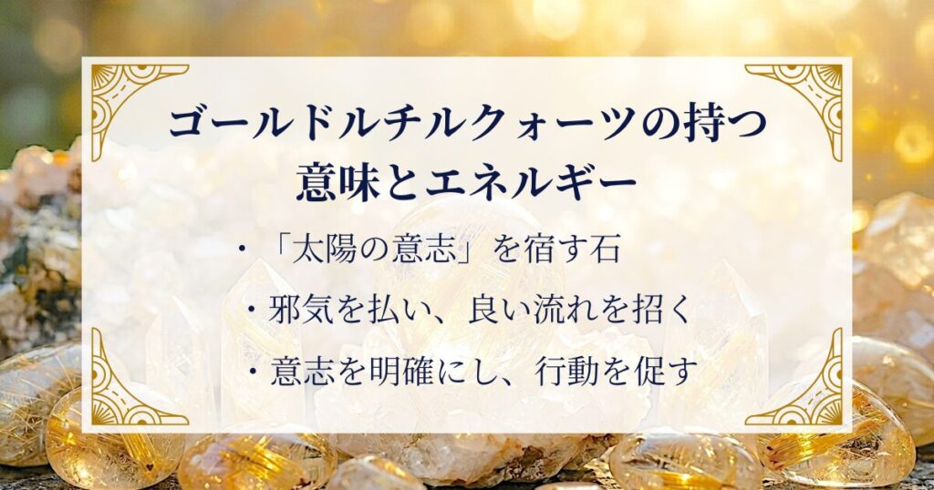 ゴールドルチルクォーツの持つ意味とエネルギー ミステリーキャットカフェ