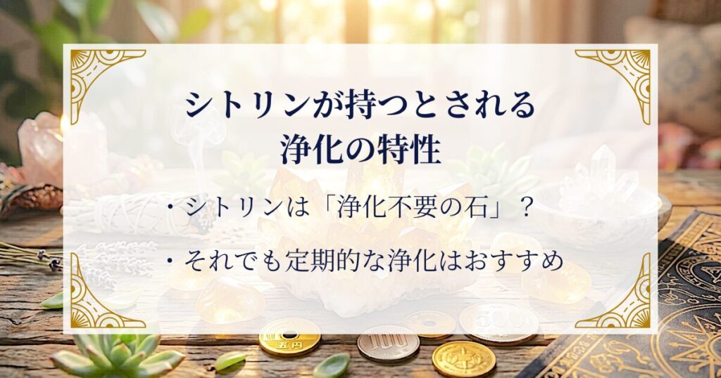 シトリンが持つとされる浄化の特性 ミステリーキャットカフェ