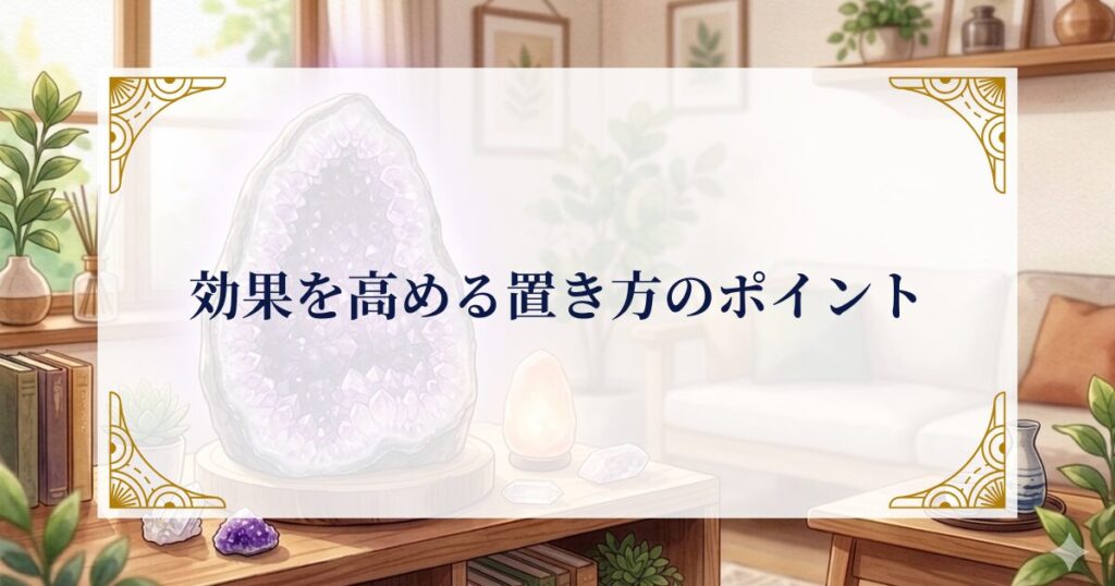 アメジストドームの効果を高める置き方のポイント ミステリーキャットカフェ