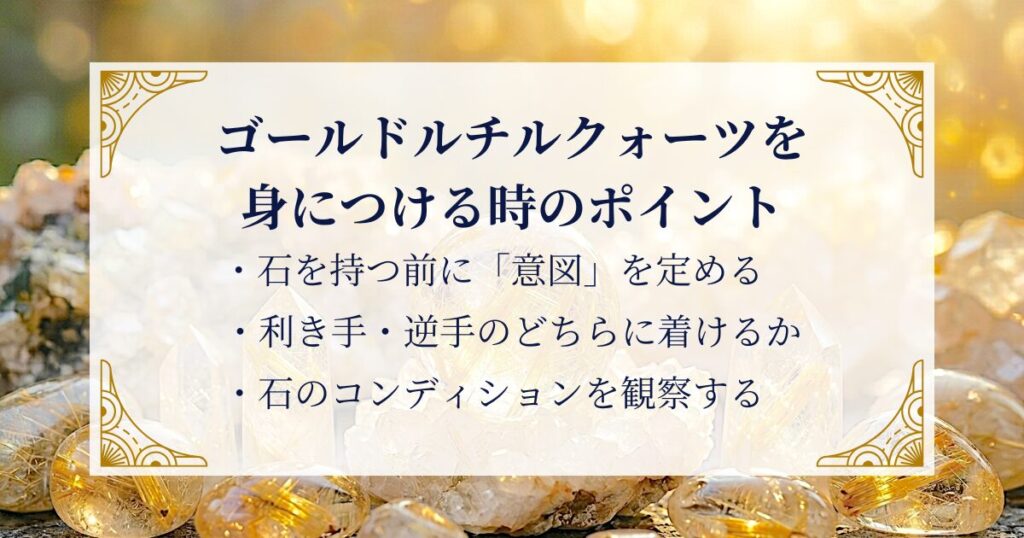 ゴールドルチルクォーツを身につける時のポイント ミステリーキャットカフェ