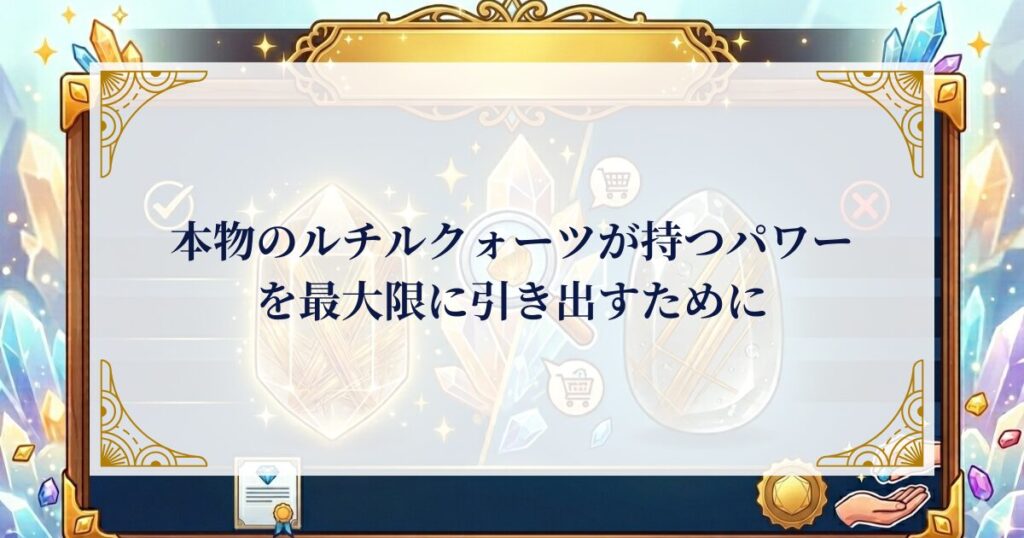 本物のルチルクォーツが持つパワーを最大限に引き出すために ミステリーキャットカフェ