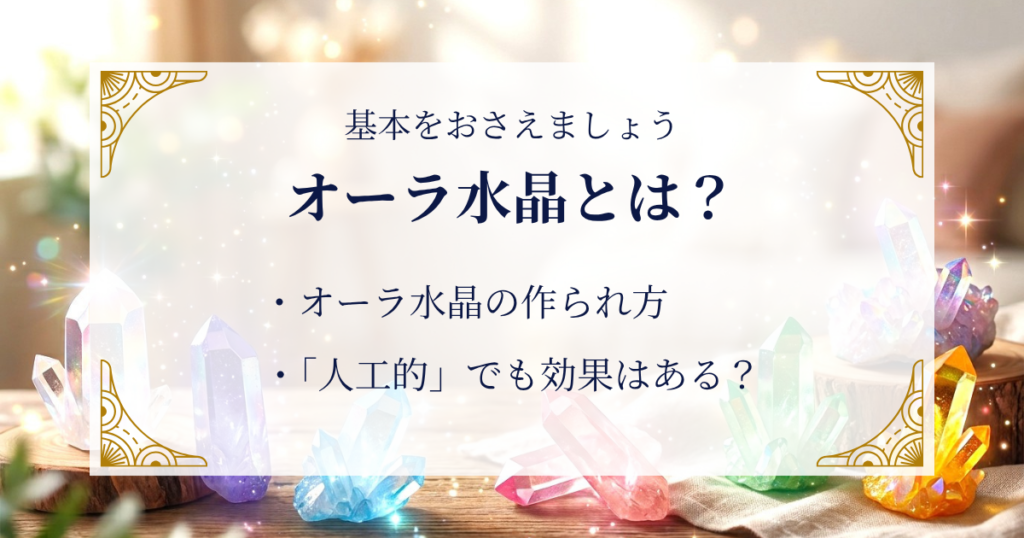 オーラ水晶とは？基本をおさえましょう ミステリーキャットカフェ