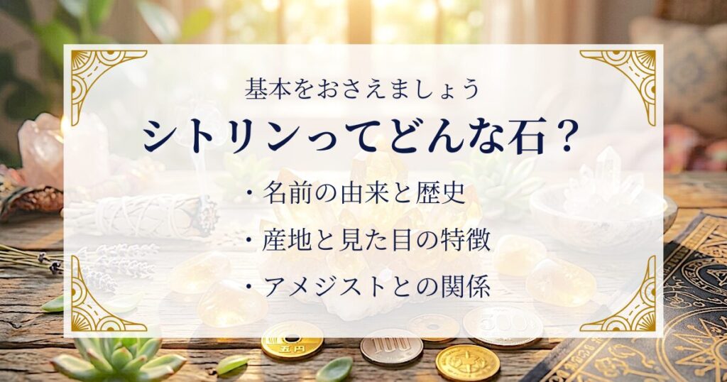 シトリンってどんな石？基本をおさえましょう ミステリーキャットカフェ