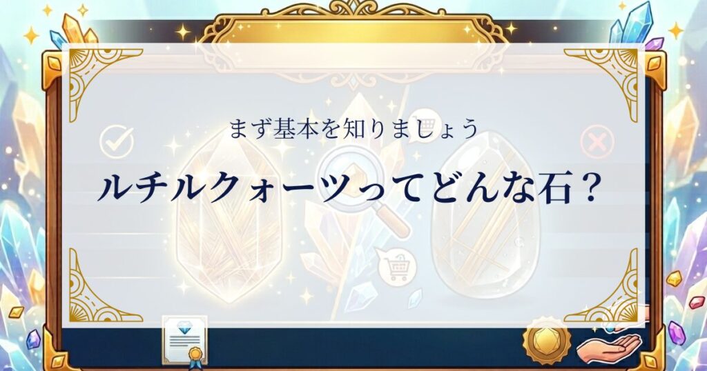 ルチルクォーツってどんな石？まず基本を知りましょう ミステリーキャットカフェ