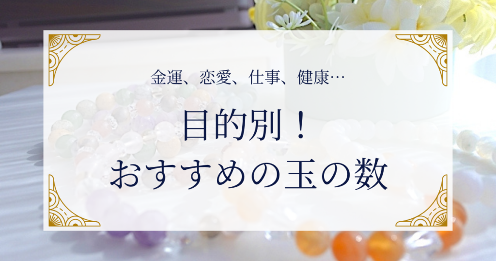 金運、恋愛、仕事、健康 目的別!おすすめの玉の数 ミステリーキャットカフェ
