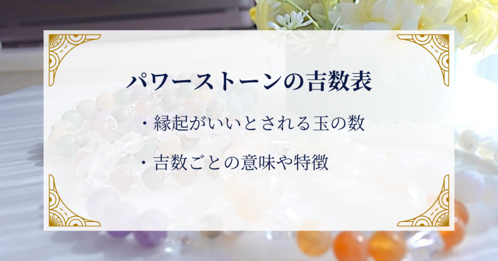 パワーストーンの吉数表 ミステリーキャットカフェ