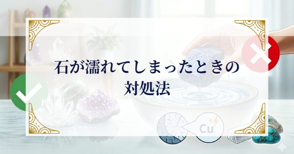 石が濡れてしまったときの対処法 ミステリーキャットカフェ