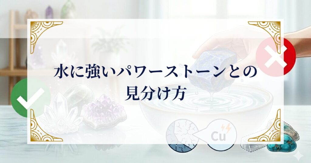 水に強いパワーストーンとの見分け方 ミステリーキャットカフェ