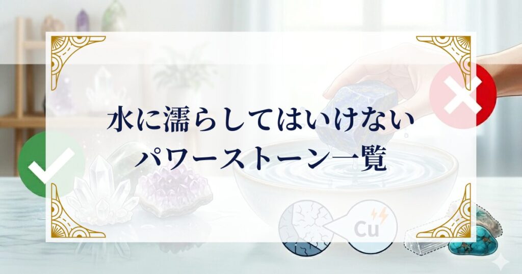 水に濡らしてはいけないパワーストーン一覧 ミステリーキャットカフェ