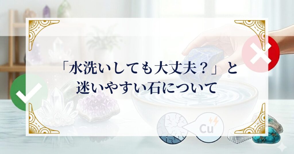 「水洗いしても大丈夫？」と迷いやすい石について ミステリーキャットカフェ