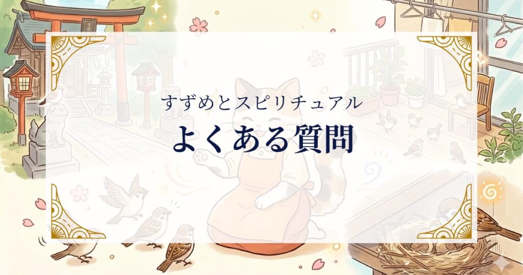 FAQ ミステリーキャットカフェ