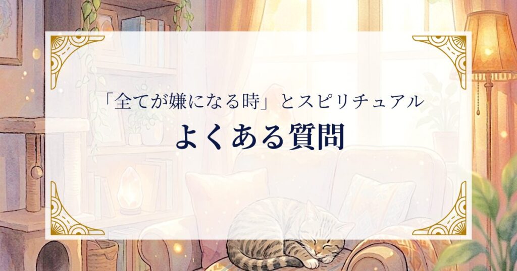 FAQ ミステリーキャットカフェ