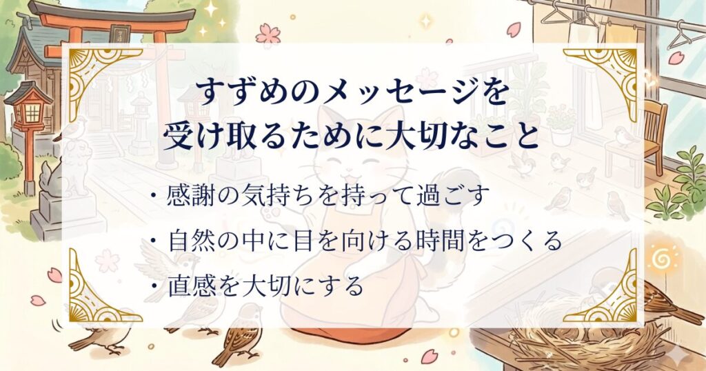 すずめのメッセージを受け取るために大切なこと ミステリーキャットカフェ