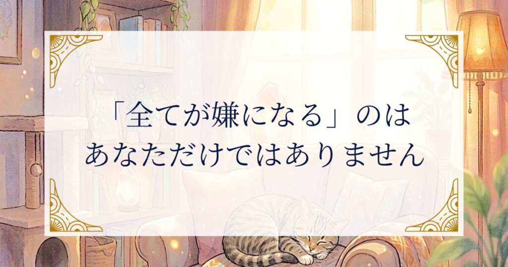 「全てが嫌になる」のはあなただけではありません ミステリーキャットカフェ