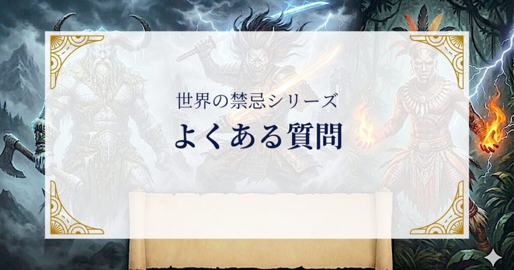 FAQ ミステリーキャットカフェ
